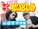 後半 れいとしょう#04『岡崎京子』特集