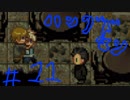 「実況」悪魔の子の物語~part11~[The Hanged Man]