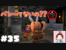 隠密とは・・・(。´･ω･)?【ドラゴンクエストビルダーズ２】： 35
