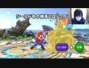 GOKIRENAのスマブラ　part6