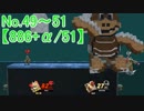 【実況】スマブラSP全曲ステージ作りに挑みつつおかわり戦 No.49~51【886+α/51】