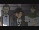 文豪ストレイドッグス　第34話　共喰い（其の一）