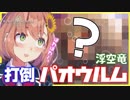 ワンピースのミリしらをするひまちゃん♪♪