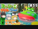#35【工作の世界を大冒険！】ヨッシークラフトワールド【羽釜まんじゅうと霊夢・魔理沙のアクショーン部（ゆっくり実況プレイ）】