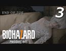 【ホラー実況】#03 BIOHAZARD7 resident evil 「END OF ZOE」【俺の拳で助ける】