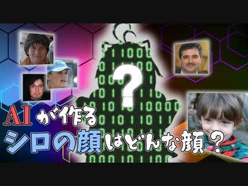 シロが出るまで「実在しない人物」を大量生産してみたら…？