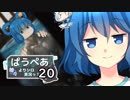 [MTG]ぱうぺあ娘々の依りシロＭＯ実況　その２０[pauper]　ースーサイドブラックー