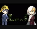【刀剣CoC仮想卓】まんばが三日月と過ごした「夏の日の夢」終【自作シナリオ】