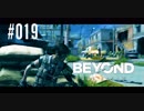 壮絶な15年間を過ごした彼女の記録_＃019【BEYOND:Two Souls】