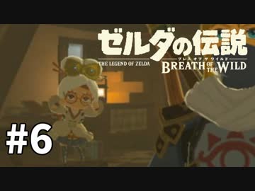 6#ブレス オブ ザ ワイルド[生放送実況プレイ]会員限定