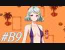 【7Girlswar 実況プレイ#B9】梅雨明けてないじゃないすか！やだー！