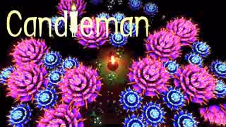 【トゲトゲ】＃4　燃えろ！キャンドルマン！【Candleman】