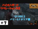 見えない敵のグラスプさん登場【バイオハザードリベレーションズ2】サクサク解説その7。エピソード2バリー&ナタリア編