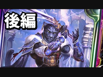 【シャドバ新カード】紫電の黒豹とミストデューク・アゾードによって最強になった『兵士の誓いロイヤル』　後篇