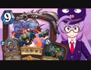 【Hearthstone】ファンデッキでラダー #54 コントロールドラゴンウォリアー2【VOICEROID実況】