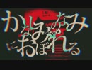 かなしみのなみにおぼれる / しろ【歌ってみた】