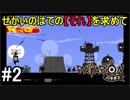 【PATAPON】せかいのはてのそれを求めてpart2【実況】