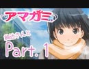 【実況】絢辻さんと俺のアマガミ Part.1