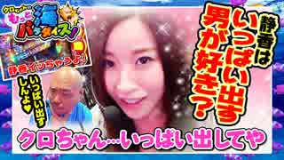 クロちゃんのもっと海パラダイス【#15（1/4）いっぱい出す男が好き】