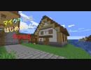 [Minecraft]マイクラ建築、はじめました。part.5[ゆっくり実況]