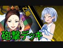 葵ちゃんがやり手の起業家とタワー防衛するよ#8【リボルバーズエイト】