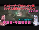 バイオハザードRE2 ランダム武器＆アイテムプレイ 琴葉茜・琴葉葵実況  part6