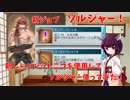 【VOICEROID実況】新しいバレットとソルジャー使ってみた！【グラブル】