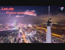 【自作曲】 KZMS - Lost city