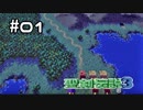 だよさんとゆく、聖剣伝説３の旅。【聖剣伝説３】＃０１