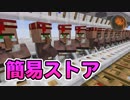 【マインクラフト】1.14交易所開発（3）簡易版の作り方 CBW アンディマイクラ (Minecraft JE 1.14.2)