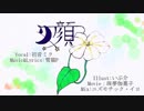 夕顔 ／ 雪猫P　【初音ミク】