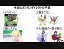 【実況】ポケモンに育てられた男のポケモン剣盾ダイレクト実況(PV部分のみ)【Pokémon Direct 2019.6.5】