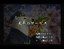 くまうた　（5299）「美希のサービス」　唄：嵐山クマ男（夫）