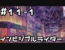 【実況】落ちこぼれ魔術師と4つの亜種特異点【Fate/GrandOrder】11日目 part1