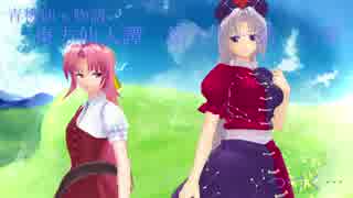 【青桃仙ｓ物語】東方仙人譚　第八十一話【六章】
