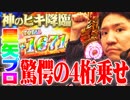 ワロスが星矢で伝説となった結果【SEVEN'S TV #200】