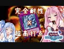 【VOICEROID実況】ワンキルしたい茜ちゃんと究極の神！【遊戯王デュエルリンクス】