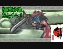 この世の命が蘇る。【大神実況#32】