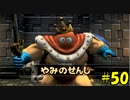 【実況】成長したドラゴンクエストビルダーズ #50