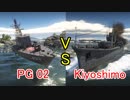 【War Thunder海軍】PG 02 VS Kiyoshimo （ミサイル艇2号VS駆逐艦清霜）