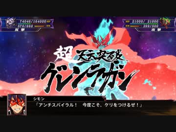 【ゆっくり実況】スパロボX　９０ターン以内の異世界生活　part57