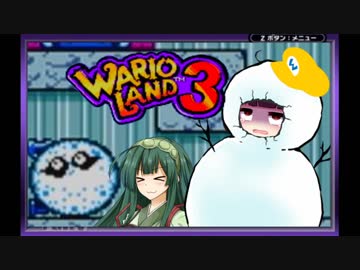 【ワリオランド3】ダメージがあるなんて聞いてません#12【VOICEROID実況】