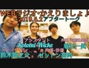 WEBラジオ・鈴木臨之介のかえりましょ♪アフタートーク37