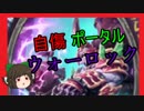 （ハースストーン)自傷木霊ウォーロック【ゆっくり実況】