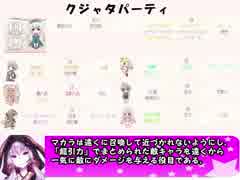 もえくり２動画　パーティ紹介５、クジャタパーティ