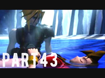 FINAL FANTASY Ⅶ を実況します。【Part43】
