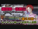 関西人3人が俺屍実況・第２２回【雑把柄一族創伝】