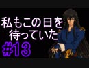 【強くてニューゲーム】聖戦の系譜 part13