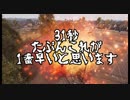 【WoT】爆散RTA(Any%)Crash less　00:31【31秒】
