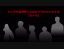 【TRPGリプレイ】アングラ共が行くCoCオリジナルシナリオ「カエセ」OP　―集うは魔窟―